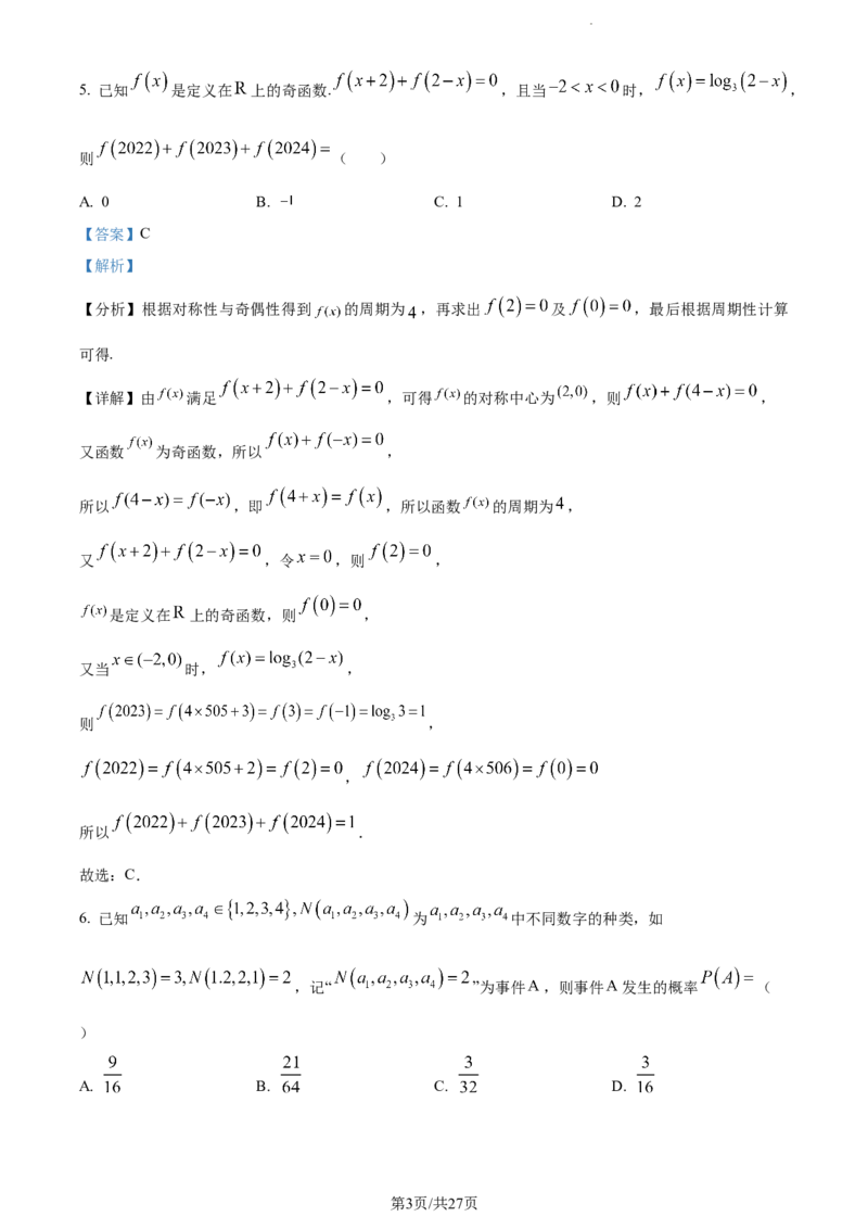 精品解析：重庆市第一中学2024届高三上学期开学考试数学试题（解析版）_2023年9月_01每日更新_23号_2024届重庆市第一中学高三上学期开学考试