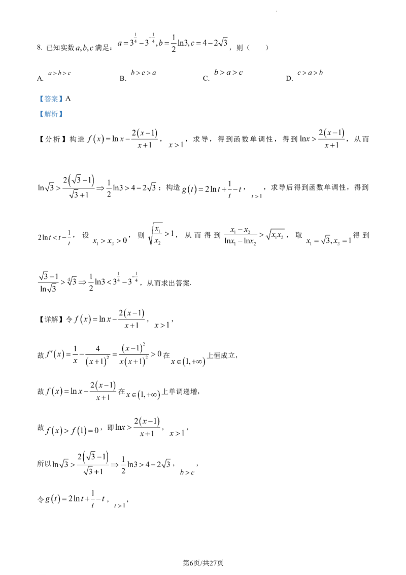 精品解析：重庆市第一中学2024届高三上学期开学考试数学试题（解析版）_2023年9月_01每日更新_23号_2024届重庆市第一中学高三上学期开学考试