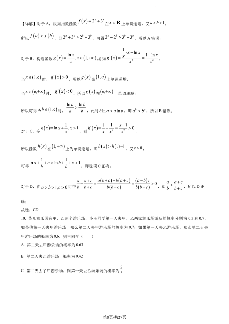 精品解析：重庆市第一中学2024届高三上学期开学考试数学试题（解析版）_2023年9月_01每日更新_23号_2024届重庆市第一中学高三上学期开学考试