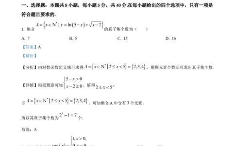 精品解析：重庆市第一中学2024届高三上学期开学考试数学试题（解析版）_2023年9月_01每日更新_23号_2024届重庆市第一中学高三上学期开学考试