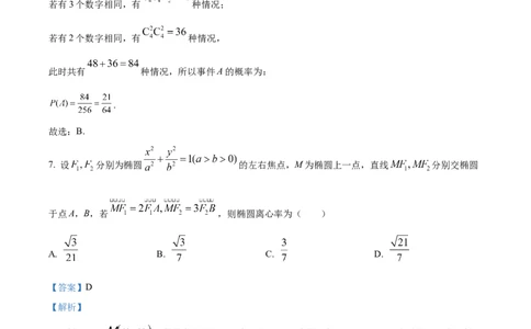 精品解析：重庆市第一中学2024届高三上学期开学考试数学试题（解析版）_2023年9月_01每日更新_23号_2024届重庆市第一中学高三上学期开学考试