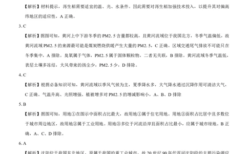 甘肃卷地理参考答案_2024年6月(1)_01按日期_01号_2024名校教研联盟高三下学期5月押题考试(新高考卷)_2024届甘肃省民乐县第一中学高三下学期5月模拟考试地理试卷