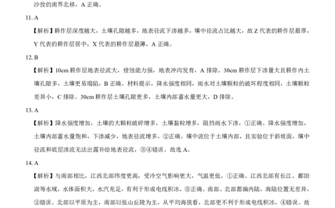 甘肃卷地理参考答案_2024年6月(1)_01按日期_01号_2024名校教研联盟高三下学期5月押题考试(新高考卷)_2024届甘肃省民乐县第一中学高三下学期5月模拟考试地理试卷