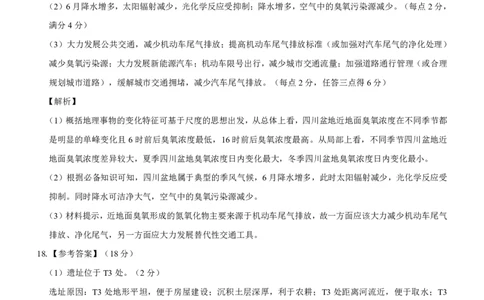 甘肃卷地理参考答案_2024年6月(1)_01按日期_01号_2024名校教研联盟高三下学期5月押题考试(新高考卷)_2024届甘肃省民乐县第一中学高三下学期5月模拟考试地理试卷