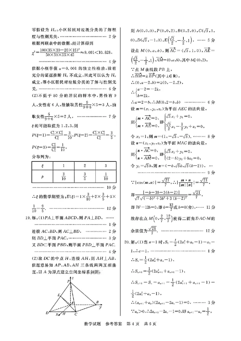 湖北省部分名校2023-2024学年高三上学期新起点8月联考数学_2023年8月_01每日更新_24号_2024届湖北省部分名校高三上学期新起点8月联考