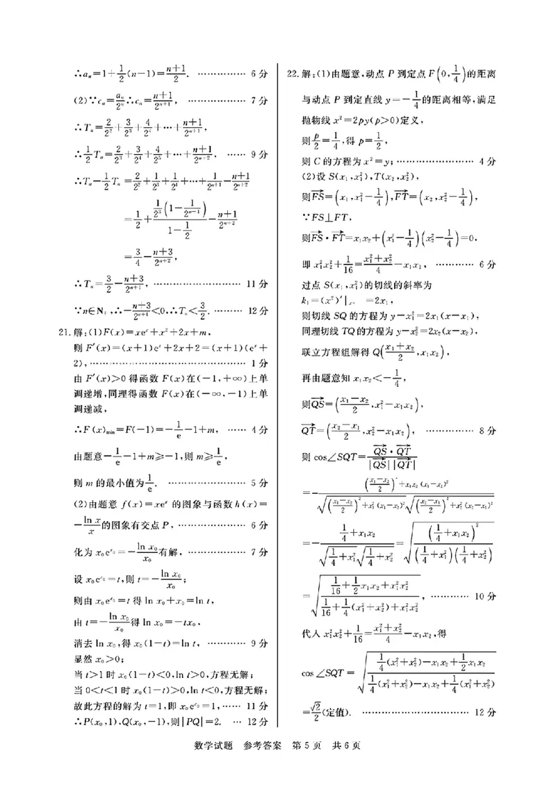 湖北省部分名校2023-2024学年高三上学期新起点8月联考数学_2023年8月_01每日更新_24号_2024届湖北省部分名校高三上学期新起点8月联考