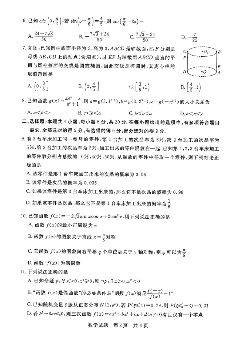 湖北省部分名校2023-2024学年高三上学期新起点8月联考数学_2023年8月_01每日更新_24号_2024届湖北省部分名校高三上学期新起点8月联考