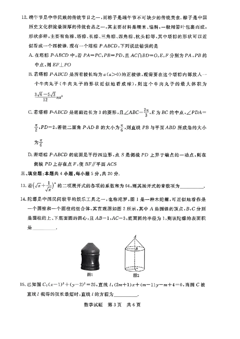 湖北省部分名校2023-2024学年高三上学期新起点8月联考数学_2023年8月_01每日更新_24号_2024届湖北省部分名校高三上学期新起点8月联考