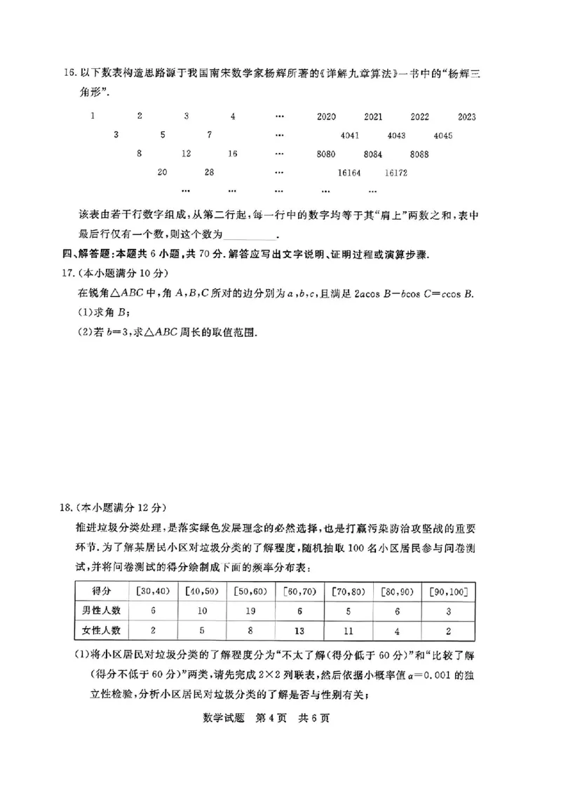 湖北省部分名校2023-2024学年高三上学期新起点8月联考数学_2023年8月_01每日更新_24号_2024届湖北省部分名校高三上学期新起点8月联考