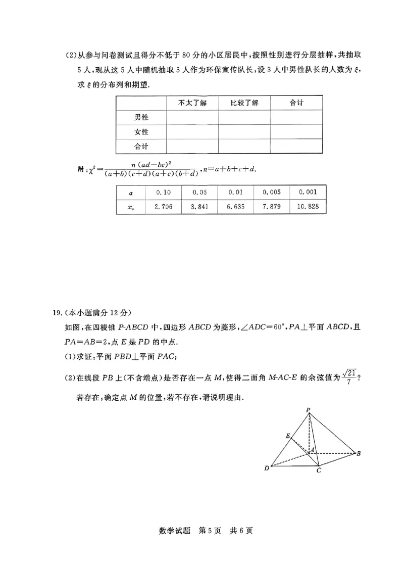 湖北省部分名校2023-2024学年高三上学期新起点8月联考数学_2023年8月_01每日更新_24号_2024届湖北省部分名校高三上学期新起点8月联考