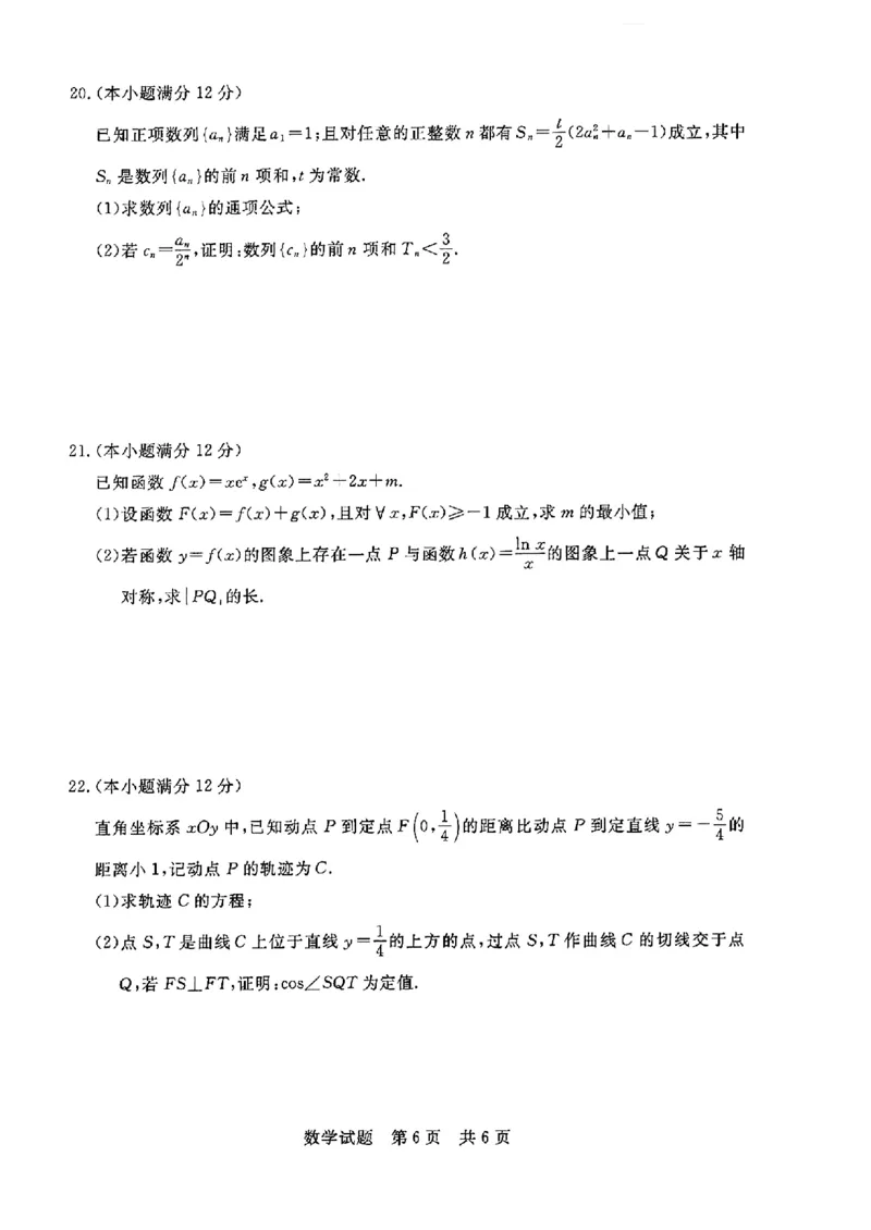 湖北省部分名校2023-2024学年高三上学期新起点8月联考数学_2023年8月_01每日更新_24号_2024届湖北省部分名校高三上学期新起点8月联考