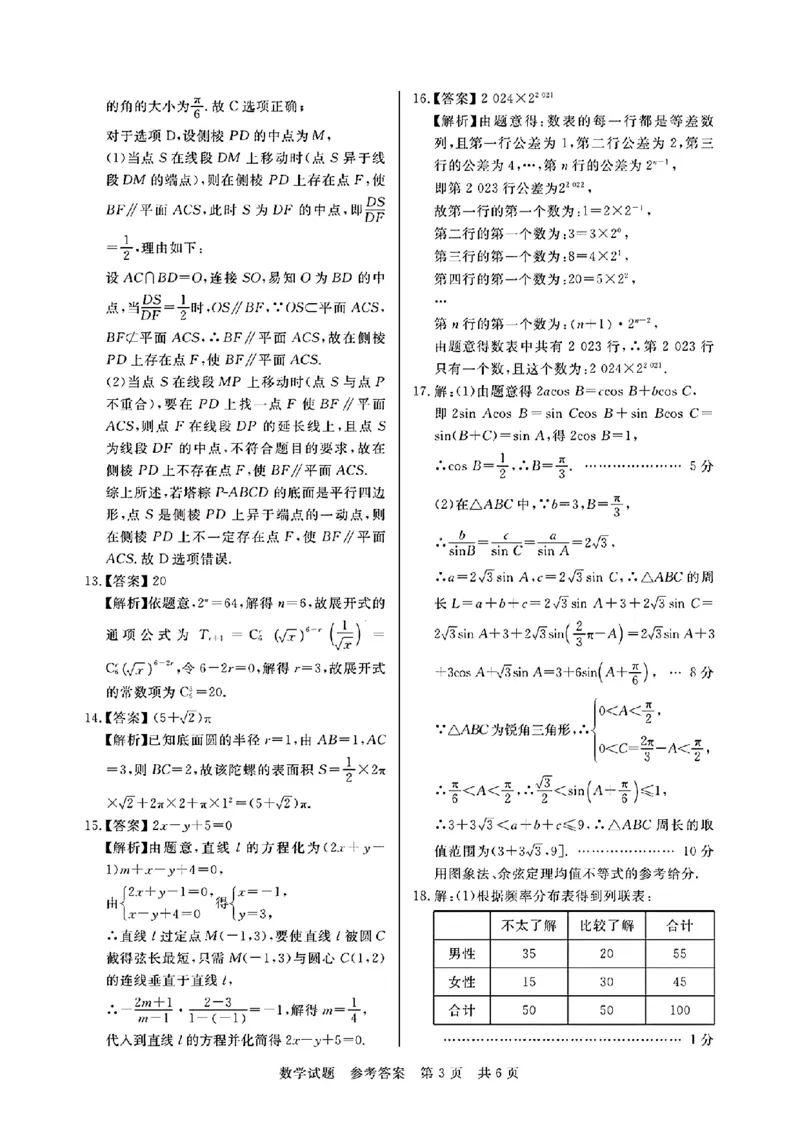湖北省部分名校2023-2024学年高三上学期新起点8月联考数学_2023年8月_01每日更新_24号_2024届湖北省部分名校高三上学期新起点8月联考