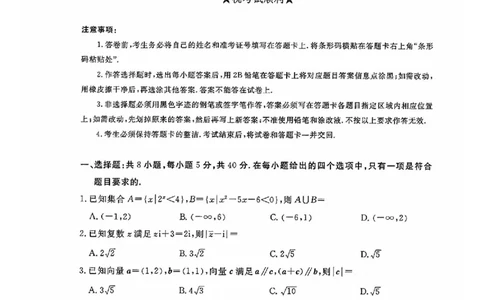 湖北省部分名校2023-2024学年高三上学期新起点8月联考数学_2023年8月_01每日更新_24号_2024届湖北省部分名校高三上学期新起点8月联考