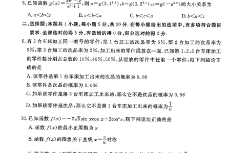 湖北省部分名校2023-2024学年高三上学期新起点8月联考数学_2023年8月_01每日更新_24号_2024届湖北省部分名校高三上学期新起点8月联考