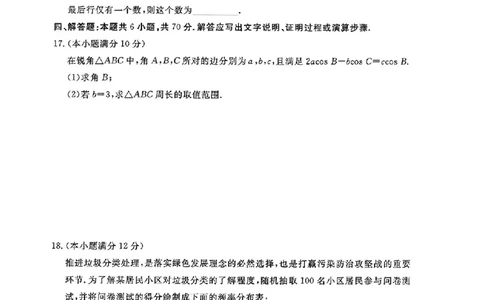 湖北省部分名校2023-2024学年高三上学期新起点8月联考数学_2023年8月_01每日更新_24号_2024届湖北省部分名校高三上学期新起点8月联考