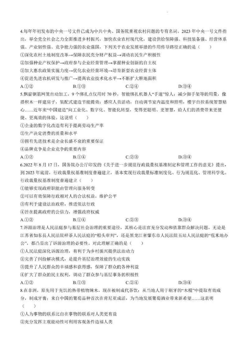 河北高三上(开学考)-政治试题+答案(1)_2023年9月_029月合集_2024届河北省高三年级开学检测