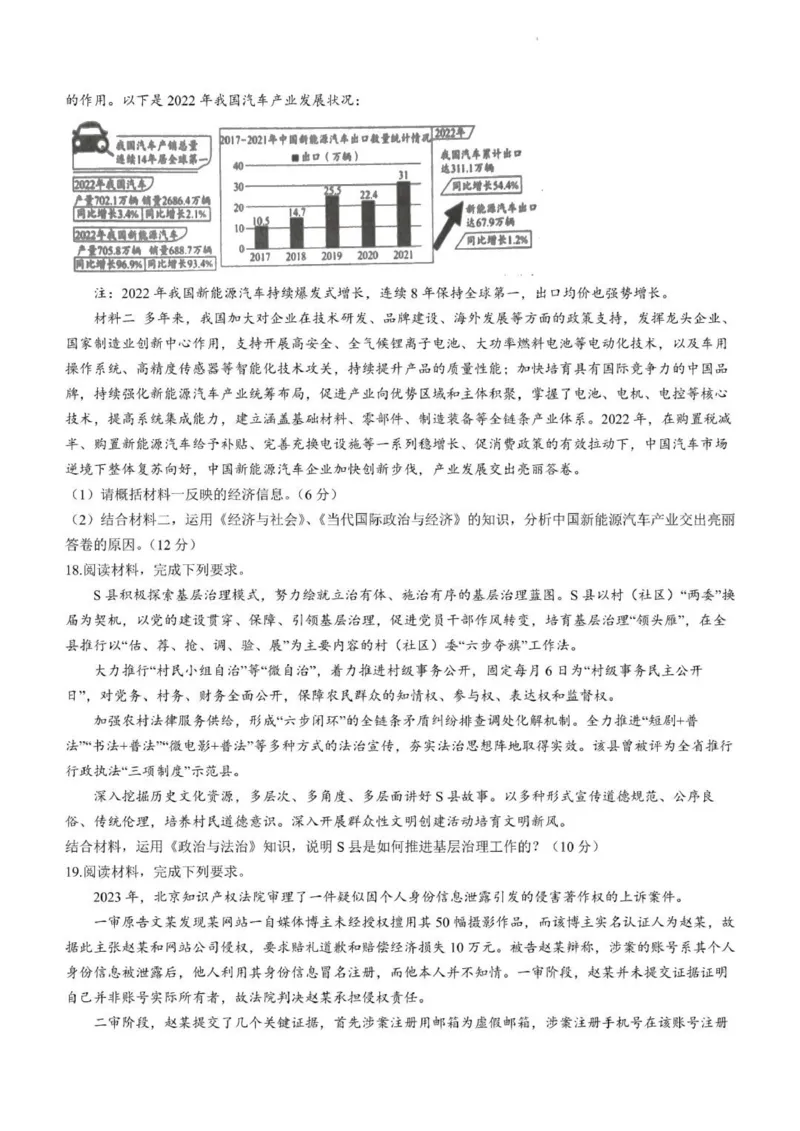 河北高三上(开学考)-政治试题+答案(1)_2023年9月_029月合集_2024届河北省高三年级开学检测