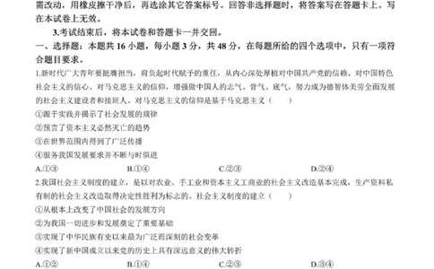 河北高三上(开学考)-政治试题+答案(1)_2023年9月_029月合集_2024届河北省高三年级开学检测