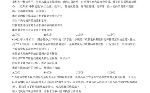 河北高三上(开学考)-政治试题+答案(1)_2023年9月_029月合集_2024届河北省高三年级开学检测