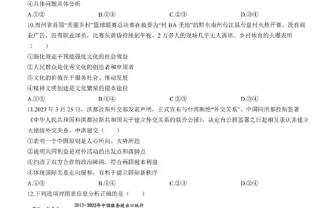 河北高三上(开学考)-政治试题+答案(1)_2023年9月_029月合集_2024届河北省高三年级开学检测