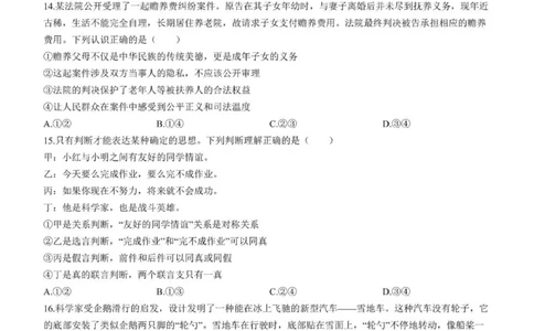 河北高三上(开学考)-政治试题+答案(1)_2023年9月_029月合集_2024届河北省高三年级开学检测