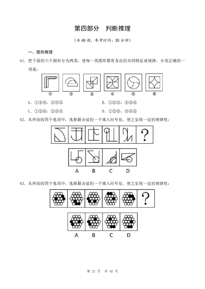 （11）四海25上半年2期套题班《行测》_2026考公资料_（01）花生十三_历年2023-2025年课程_2025年_套题班2025花生行测+飞扬申论套题⭐_行测套题2025省考花生十三套题二期_题本