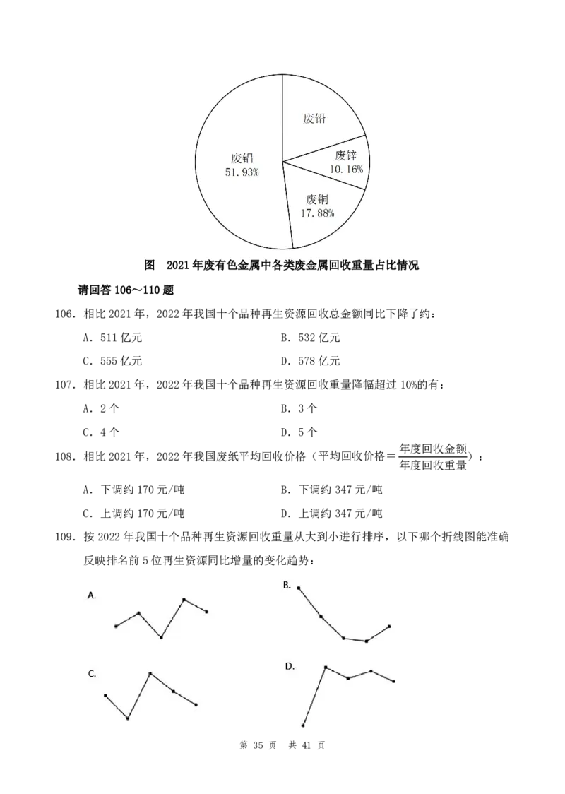 （11）四海25上半年2期套题班《行测》_2026考公资料_（01）花生十三_历年2023-2025年课程_2025年_套题班2025花生行测+飞扬申论套题⭐_行测套题2025省考花生十三套题二期_题本