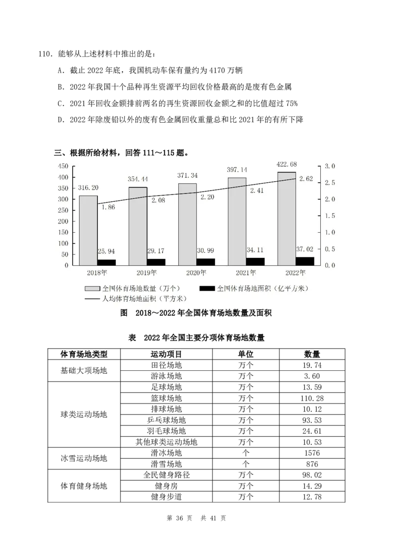 （11）四海25上半年2期套题班《行测》_2026考公资料_（01）花生十三_历年2023-2025年课程_2025年_套题班2025花生行测+飞扬申论套题⭐_行测套题2025省考花生十三套题二期_题本