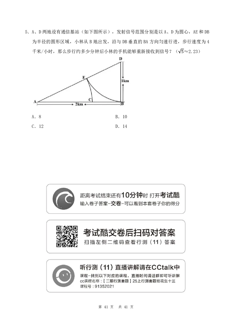 （11）四海25上半年2期套题班《行测》_2026考公资料_（01）花生十三_历年2023-2025年课程_2025年_套题班2025花生行测+飞扬申论套题⭐_行测套题2025省考花生十三套题二期_题本