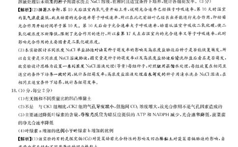 生物参考答案(1)_2023年10月_0210月合集_2024届湖南省长沙市雅礼中学高三上学期月考试卷（二）_湖南省长沙市雅礼中学2024届高三上学期月考试卷（二）生物