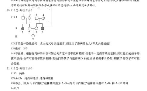 生物参考答案(1)_2023年10月_0210月合集_2024届湖南省长沙市雅礼中学高三上学期月考试卷（二）_湖南省长沙市雅礼中学2024届高三上学期月考试卷（二）生物