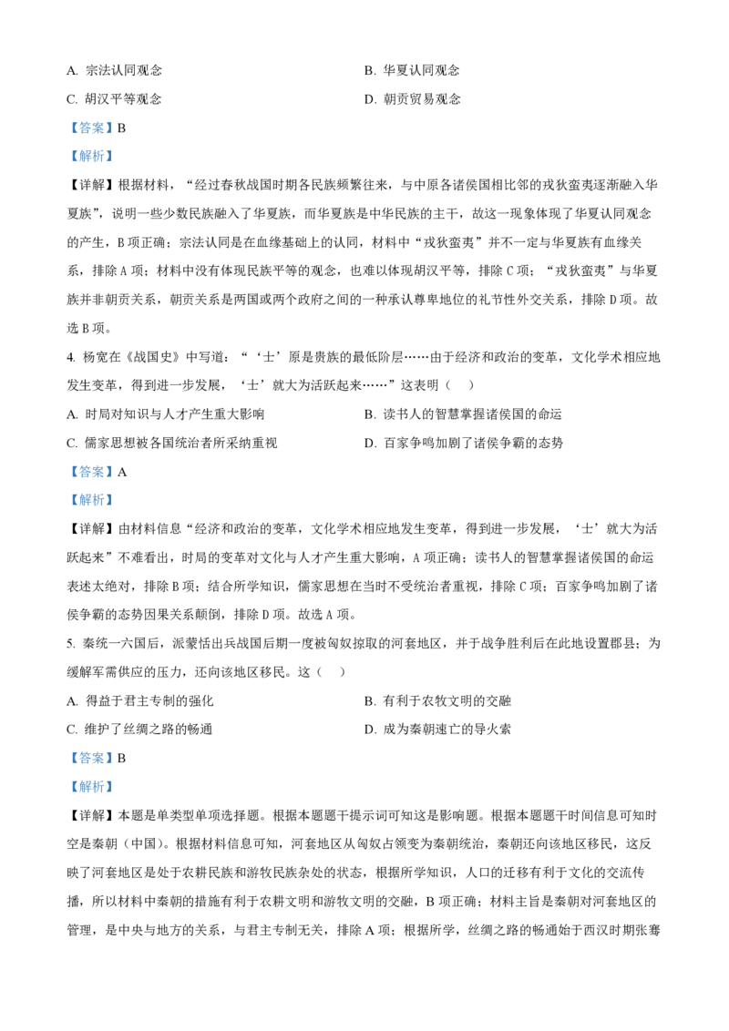 甘肃省武威市凉州区2023-2024学年高三上学期第一次诊断考试历史解析(1)_2023年9月_029月合集_2024届甘肃省武威市凉州区高三上学期第一次诊断考试