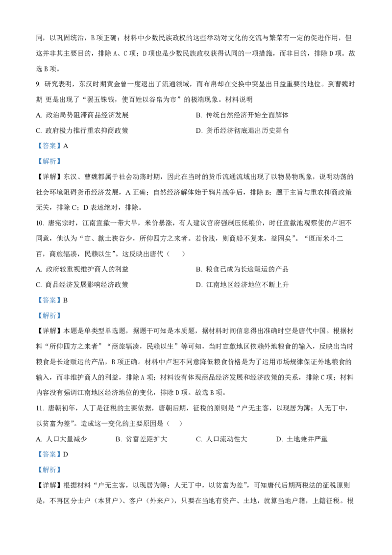 甘肃省武威市凉州区2023-2024学年高三上学期第一次诊断考试历史解析(1)_2023年9月_029月合集_2024届甘肃省武威市凉州区高三上学期第一次诊断考试