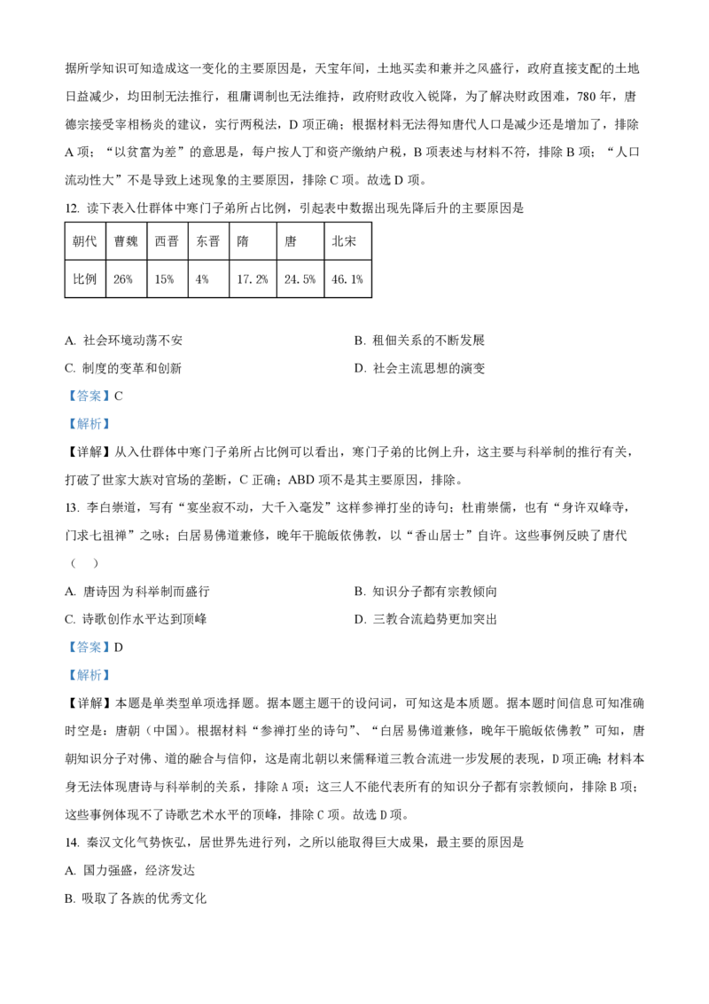 甘肃省武威市凉州区2023-2024学年高三上学期第一次诊断考试历史解析(1)_2023年9月_029月合集_2024届甘肃省武威市凉州区高三上学期第一次诊断考试