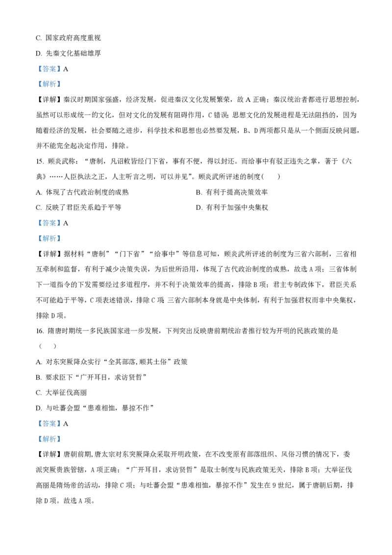 甘肃省武威市凉州区2023-2024学年高三上学期第一次诊断考试历史解析(1)_2023年9月_029月合集_2024届甘肃省武威市凉州区高三上学期第一次诊断考试