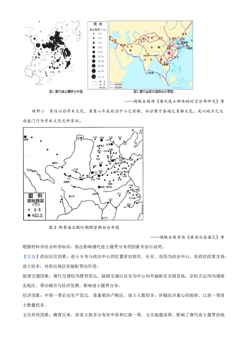 甘肃省武威市凉州区2023-2024学年高三上学期第一次诊断考试历史解析(1)_2023年9月_029月合集_2024届甘肃省武威市凉州区高三上学期第一次诊断考试