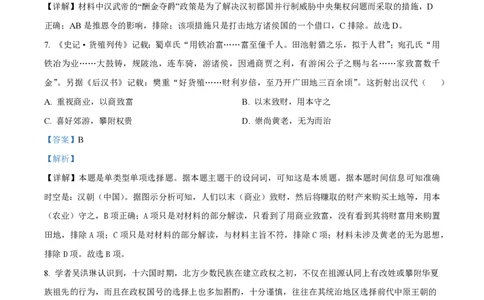 甘肃省武威市凉州区2023-2024学年高三上学期第一次诊断考试历史解析(1)_2023年9月_029月合集_2024届甘肃省武威市凉州区高三上学期第一次诊断考试