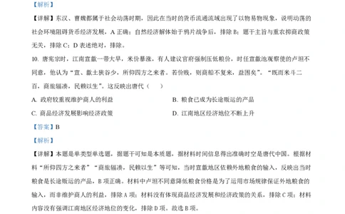 甘肃省武威市凉州区2023-2024学年高三上学期第一次诊断考试历史解析(1)_2023年9月_029月合集_2024届甘肃省武威市凉州区高三上学期第一次诊断考试
