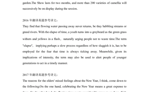 专八翻译真题参考译文_2025专四专八真题及备考资料_2009-2024专八真题+备考资料_专八资料电子书_24专八翻译专题资料
