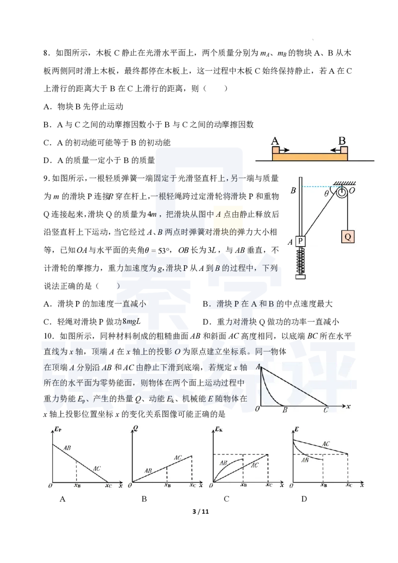 江苏省扬州中学2023-2024学年高三上学期10月月考物理(1)_2023年10月_0210月合集_2024届江苏省扬州中学高三上学期10月月考_江苏省扬州中学2024届高三上学期10月月考物理