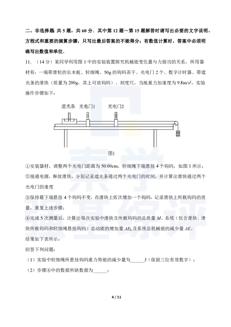 江苏省扬州中学2023-2024学年高三上学期10月月考物理(1)_2023年10月_0210月合集_2024届江苏省扬州中学高三上学期10月月考_江苏省扬州中学2024届高三上学期10月月考物理