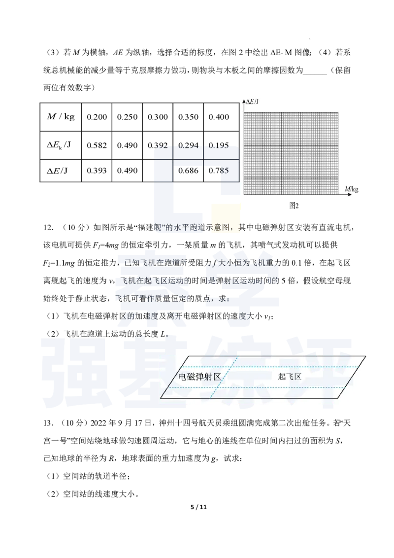 江苏省扬州中学2023-2024学年高三上学期10月月考物理(1)_2023年10月_0210月合集_2024届江苏省扬州中学高三上学期10月月考_江苏省扬州中学2024届高三上学期10月月考物理