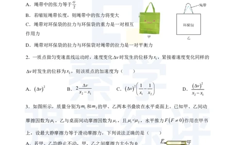 江苏省扬州中学2023-2024学年高三上学期10月月考物理(1)_2023年10月_0210月合集_2024届江苏省扬州中学高三上学期10月月考_江苏省扬州中学2024届高三上学期10月月考物理
