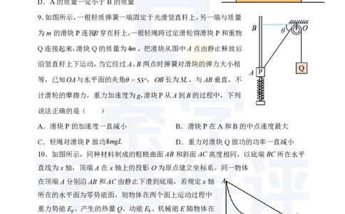 江苏省扬州中学2023-2024学年高三上学期10月月考物理(1)_2023年10月_0210月合集_2024届江苏省扬州中学高三上学期10月月考_江苏省扬州中学2024届高三上学期10月月考物理