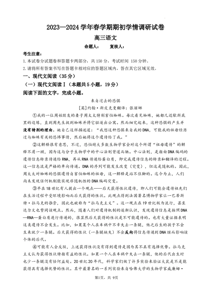 2023&mdash;2024学年春学期期初学情调研试卷-语文试卷_2024年2月_01每日更新_29号_2024届江苏省无锡市四校高三下学期期初学期调研