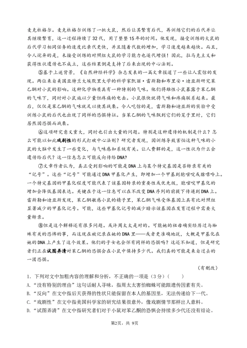 2023&mdash;2024学年春学期期初学情调研试卷-语文试卷_2024年2月_01每日更新_29号_2024届江苏省无锡市四校高三下学期期初学期调研