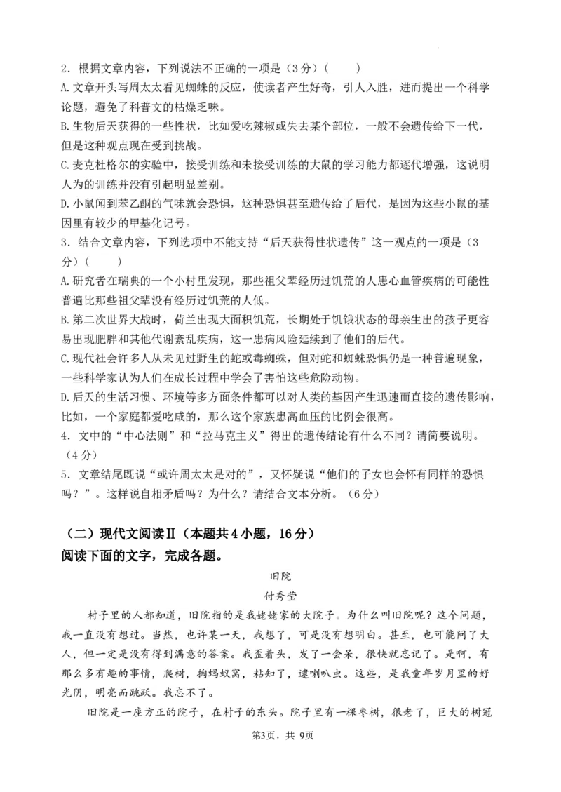 2023&mdash;2024学年春学期期初学情调研试卷-语文试卷_2024年2月_01每日更新_29号_2024届江苏省无锡市四校高三下学期期初学期调研