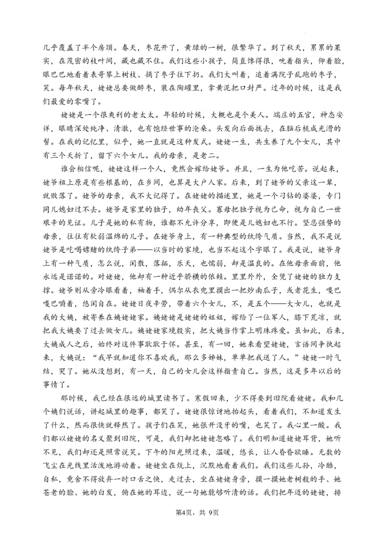 2023&mdash;2024学年春学期期初学情调研试卷-语文试卷_2024年2月_01每日更新_29号_2024届江苏省无锡市四校高三下学期期初学期调研
