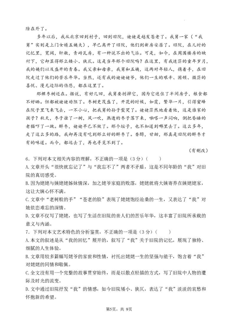 2023&mdash;2024学年春学期期初学情调研试卷-语文试卷_2024年2月_01每日更新_29号_2024届江苏省无锡市四校高三下学期期初学期调研