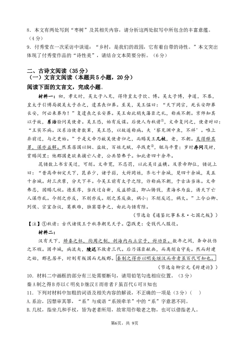 2023&mdash;2024学年春学期期初学情调研试卷-语文试卷_2024年2月_01每日更新_29号_2024届江苏省无锡市四校高三下学期期初学期调研